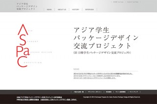 「アジア学生パッケージデザインコンテスト2014」受賞・入選作品展