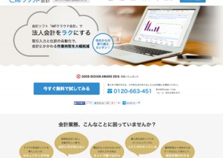 MFクラウド会計、インストラクターによる支援サービス