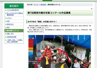 宮城県・第7回栗原市観光写真コンクール