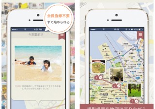 マピオン、iOSアプリ「マピオンおでかけアルバム」公開