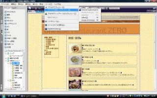 ホームページZERO、3種のブラウザに新しく対応