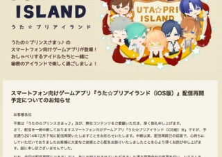ブロッコリー、iOS向け「うた☆プリアイランド」配信再開