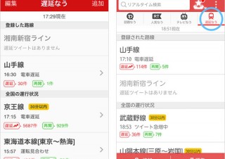 スマートフォンアプリ「Yahoo!リアルタイム検索」に電車の運行情報が素早く入手できる「遅延なう」が追加