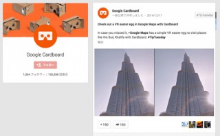 Google MapにストリートビューをVRで楽しめる隠し機能