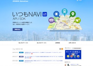 電通とゼンリン、「全国避難所データベース」を提供開始