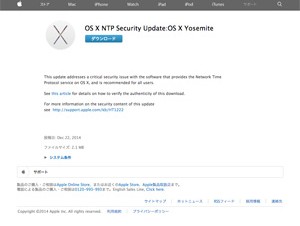 Apple、「OS X NTP Security Update」を提供開始