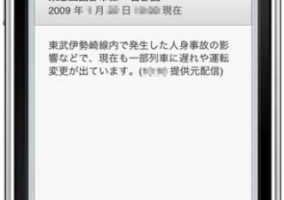 運行情報に特化したiPhone対応 駅探エクスプレス