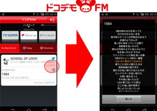 ラジオアプリ初、同期歌詞表示サービス「ドコデモFM」公開
