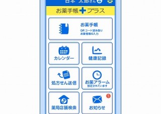 日本調剤、iPhoneアプリ「お薬手帳プラス」提供開始