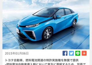 トヨタ、燃料電池関連の特許実施権を無償で提供