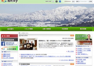 新潟県・「八海中学校校章デザイン募集」