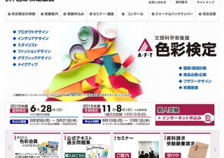 色彩検定協会、ブランディングでの色の役割を解説するセミナー