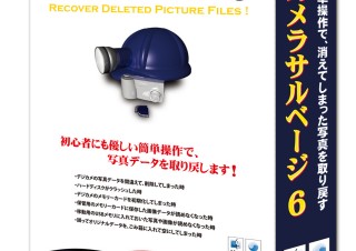 RAWデータ対応Mac専用画像データ復旧ソフト