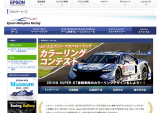 2015 エプソン・ナカジマレーシング カラーリングコンテスト