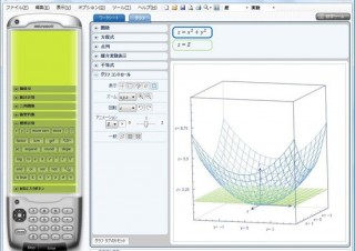数学・科学の学習や教育を支援「Microsoft Math 3.0 日本語版」