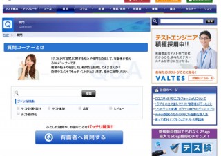 バルテス、ソフトウェア開発の質問コーナー開設