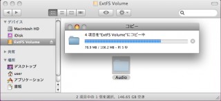 Mac OS XからExt2/Ext3FSへフルアクセスが可能なファイルシステムドライバー