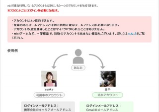 mixi、アカウント追加機能を試験的に提供開始