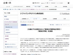 ソフトバンク、25歳以下とその家族が割引になる「家族の学割」