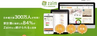 家計簿アプリ「Zaim」、給付金のお知らせ機能追加