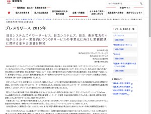 日立と東電、クラウドサービスの事業化に向けて業務提携