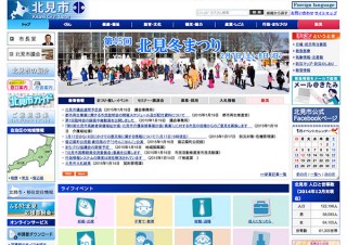 北海道・平成26年度北見市景観フォトコンテスト作品募集