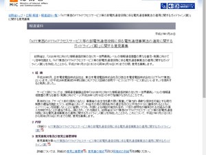 総務省、NTT東西の光回線「サービス卸」ガイドライン案を発表