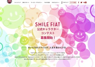 「Smile FIAT」公式キャラクターコンテスト