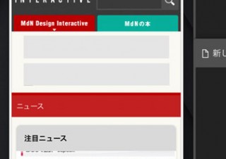 ChromeのiOSアプリ最新版、UIが新デザインに