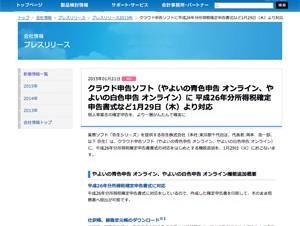 弥生、クラウド申告ソフトに新機能を追加