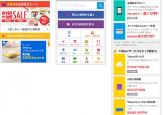 ソフトバンク、スマホ向け割引サービス「とく放題」を提供開始