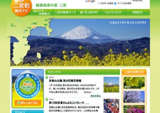 神奈川県・第20回にのみや観光フォトコンテスト