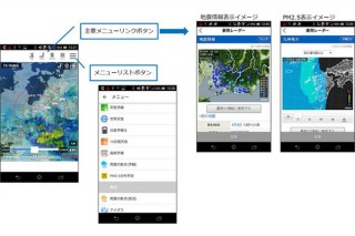 日本気象協会、Android向け「豪雨レーダー」提供開始