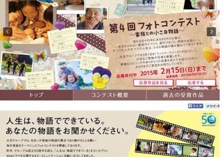 第4回 大京グループ「フォトコンテスト」