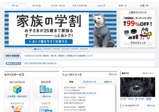 ワイモバイルなどソフトバンク子会社4社が4月に合併