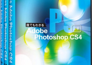 Photoshop CS4とIllustrator CS4のDVD教材を発売