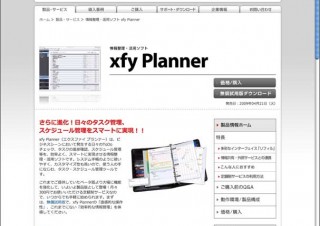 情報整理・活用ソフト「xfy Planner」