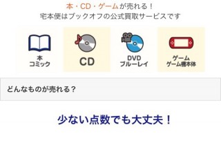 ネット書店honto、中古買取サービスを開始