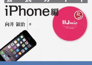 【書籍レビュー】みおふぉん公式ガイド iPhone編