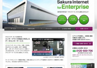 さくら、「ストレージ専有 with NetApp」を開始