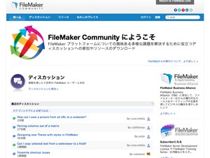 ファイルメーカー、オンラインコミュニティ刷新で情報を無料提供