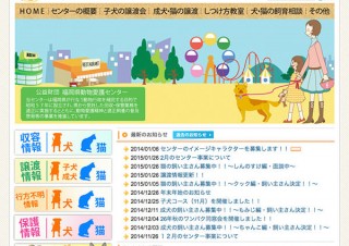 福岡県・公益財団法人福岡県動物愛護センター「犬と猫のイメージキャラクター」募集