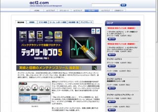 メンテナンスツール「テックツールプロ 5」