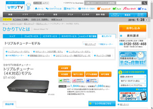 NTTぷらら、「ひかりTV」で4K対応チューナーを提供開始