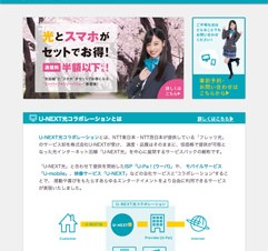 U-NEXT、光回線卸で新サービス「U-NEXT光」開始