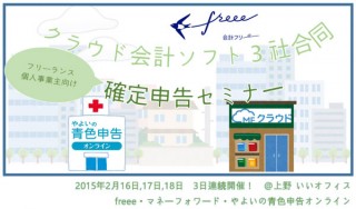 フリーランスの確定申告セミナー、2月に開催