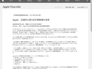 Apple．過去最高となる第1四半期業績を発表