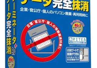 PC廃棄や再利用時にデータを完全抹消できるソフト