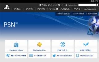 サービスを一元化「プレイステーション ネットワーク」