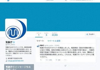 気象庁、広報活動のためのTwitter公式アカウントを開設